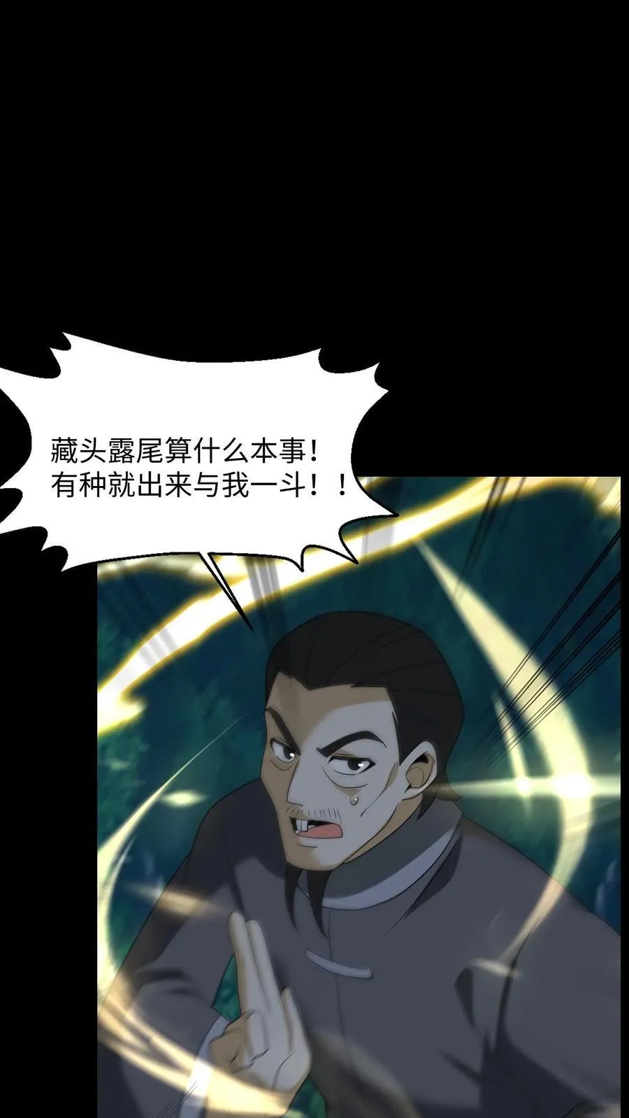 第351话 深夜追凶 第18页