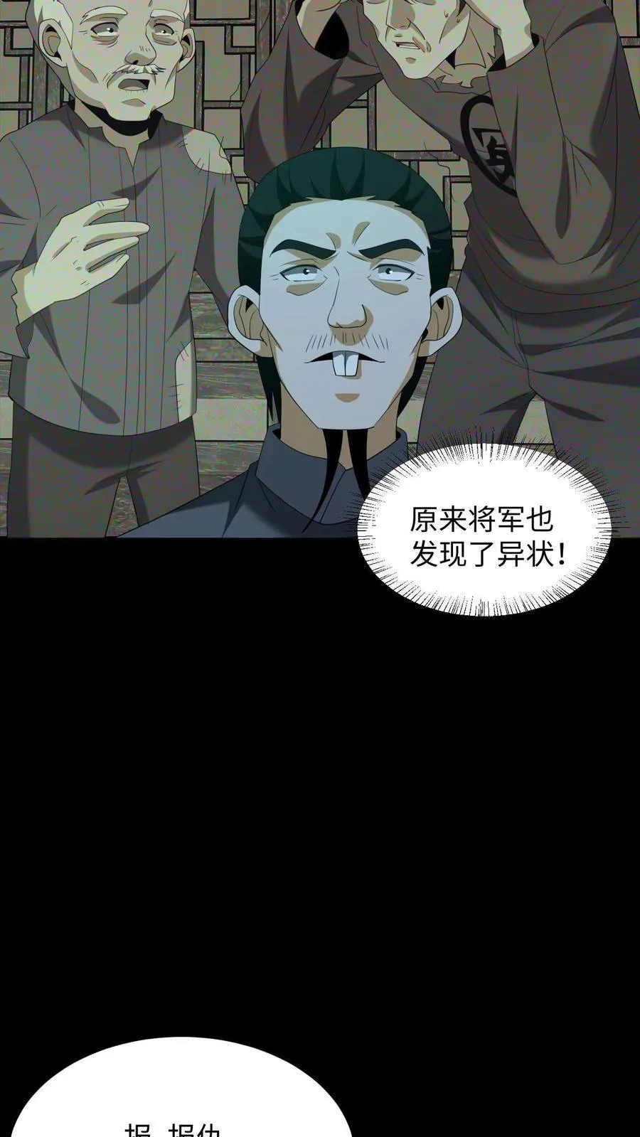 第352话 十凶 第10页