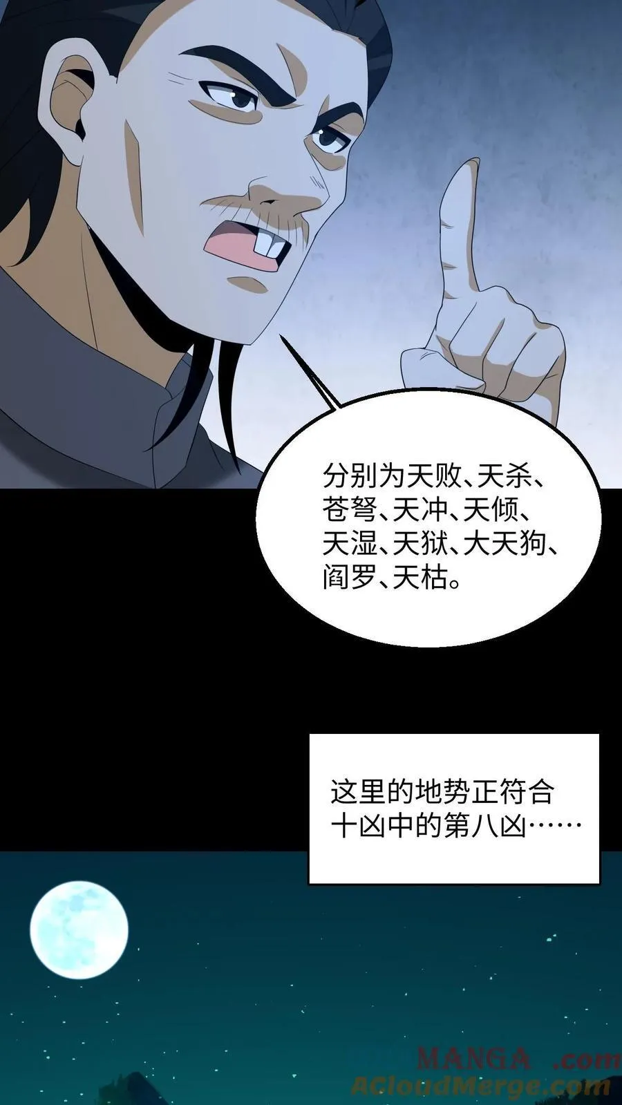 第352话 十凶 第15页