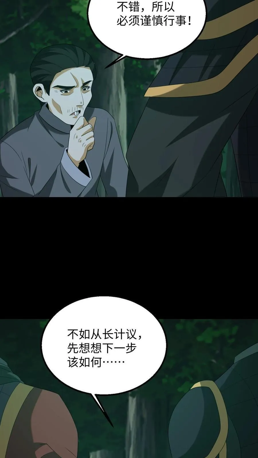 第352话 十凶 第18页