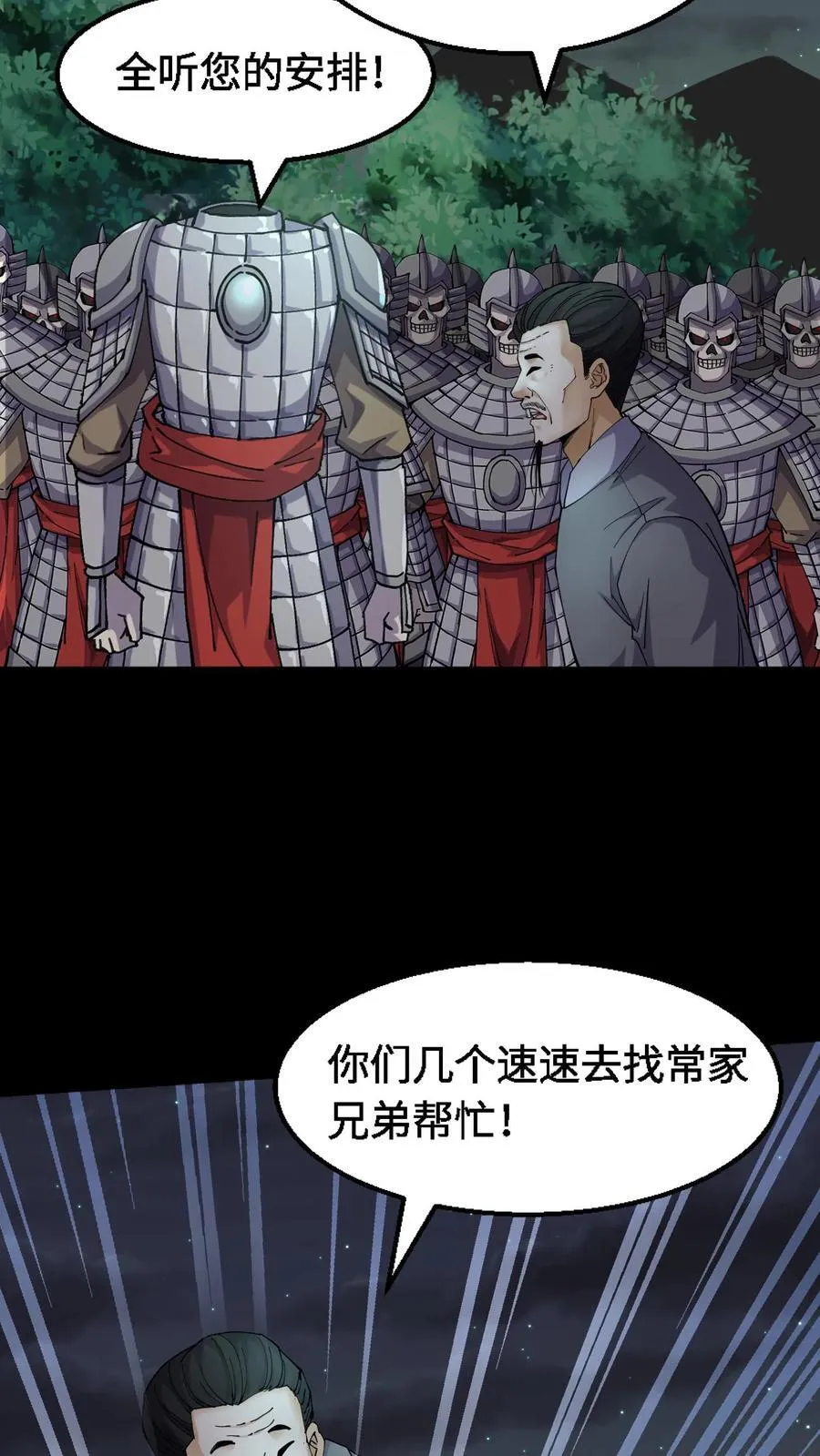 第353话 毒物围攻 第10页