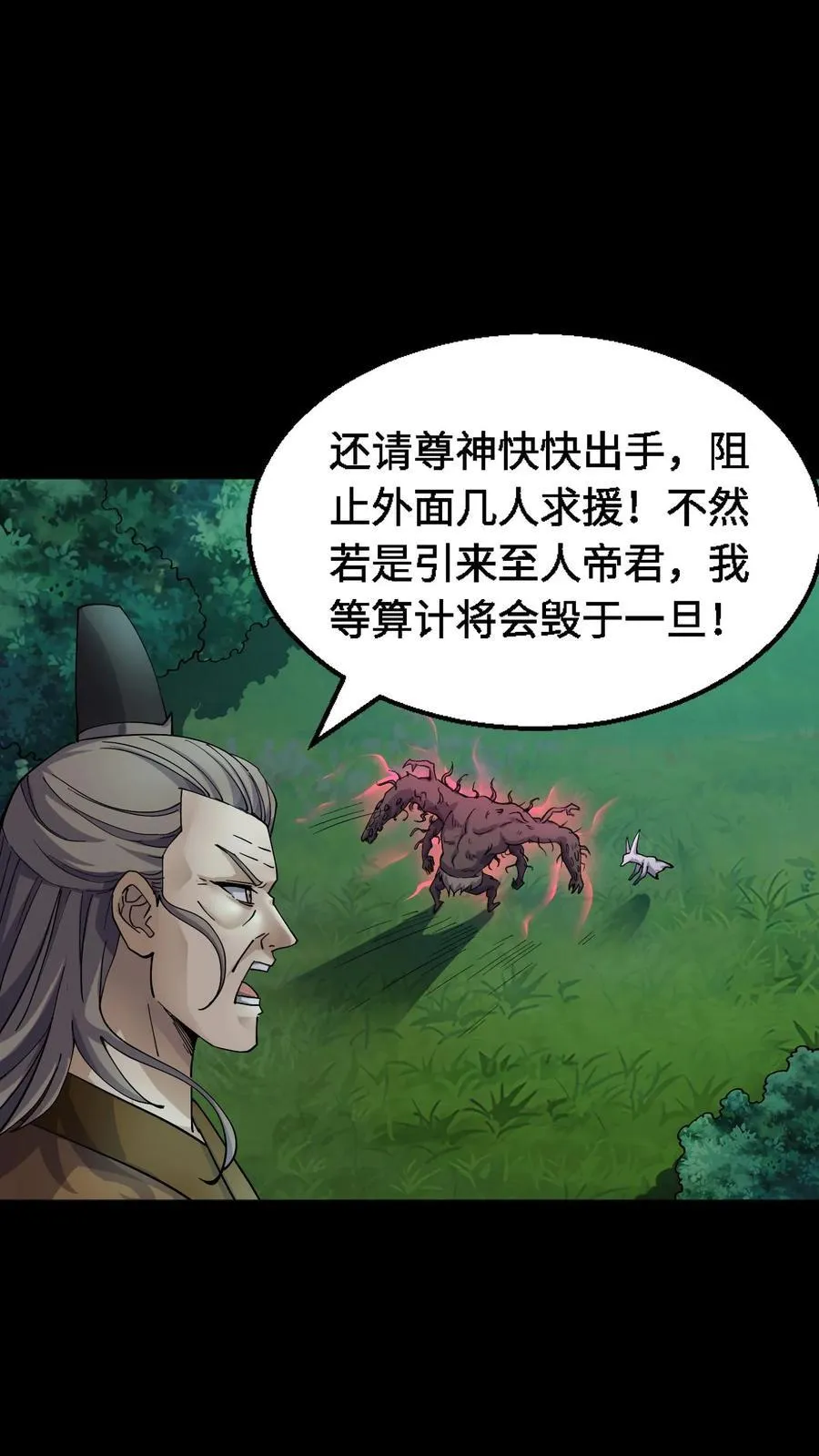 第353话 毒物围攻 第12页