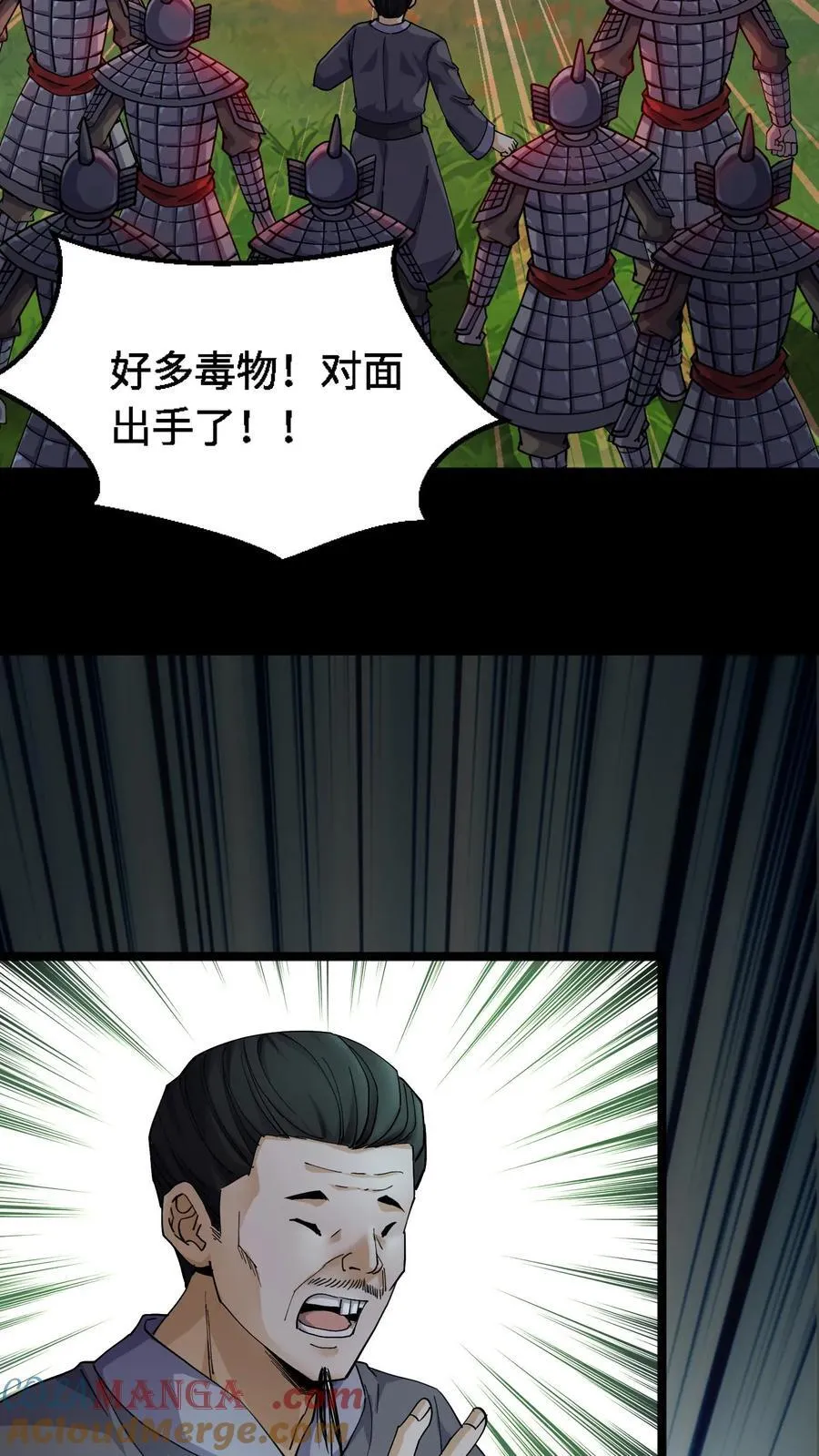 第353话 毒物围攻 第17页