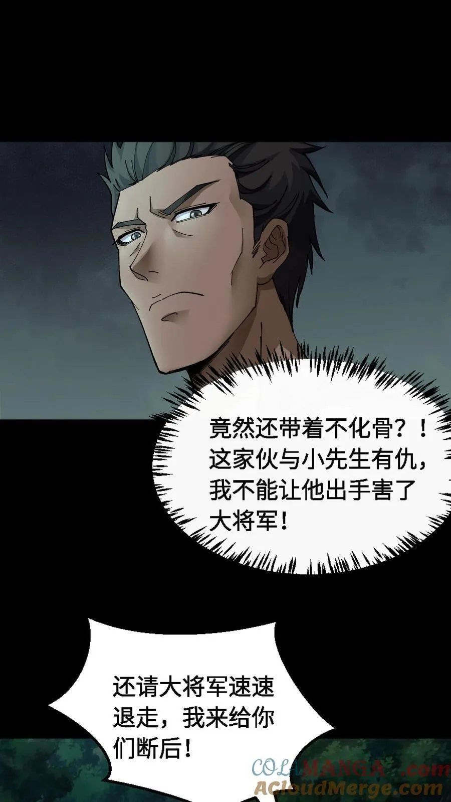 第354话 混战 第5页