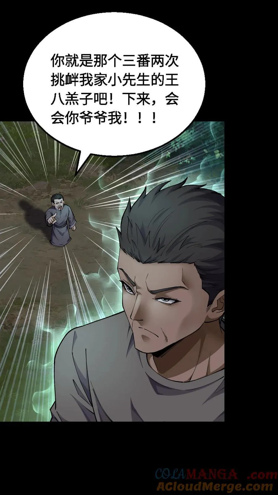 第355话 黄家仙的意外 第3页