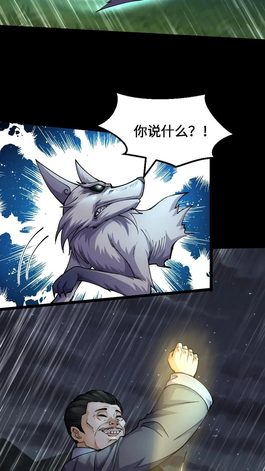 第355话 黄家仙的意外 第6页