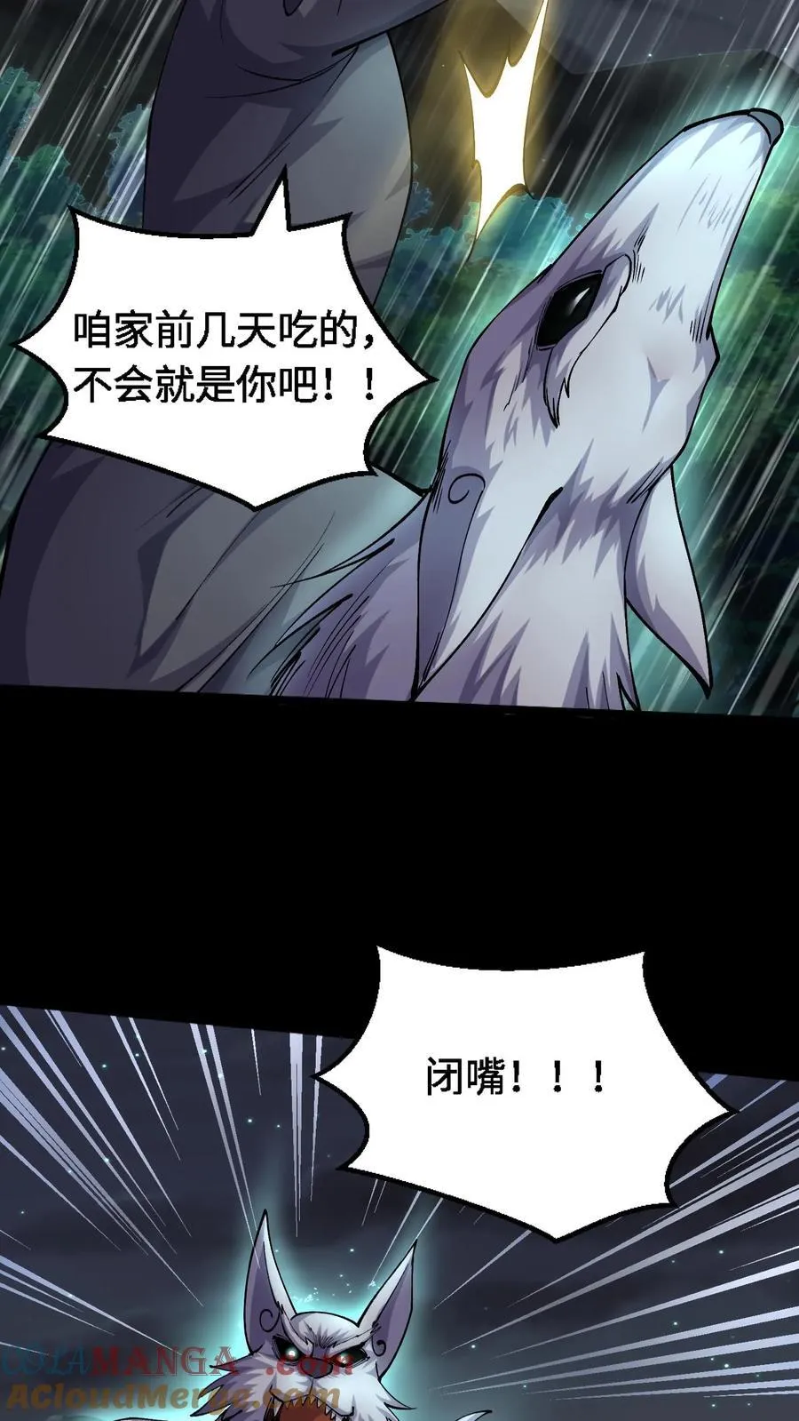 第355话 黄家仙的意外 第7页