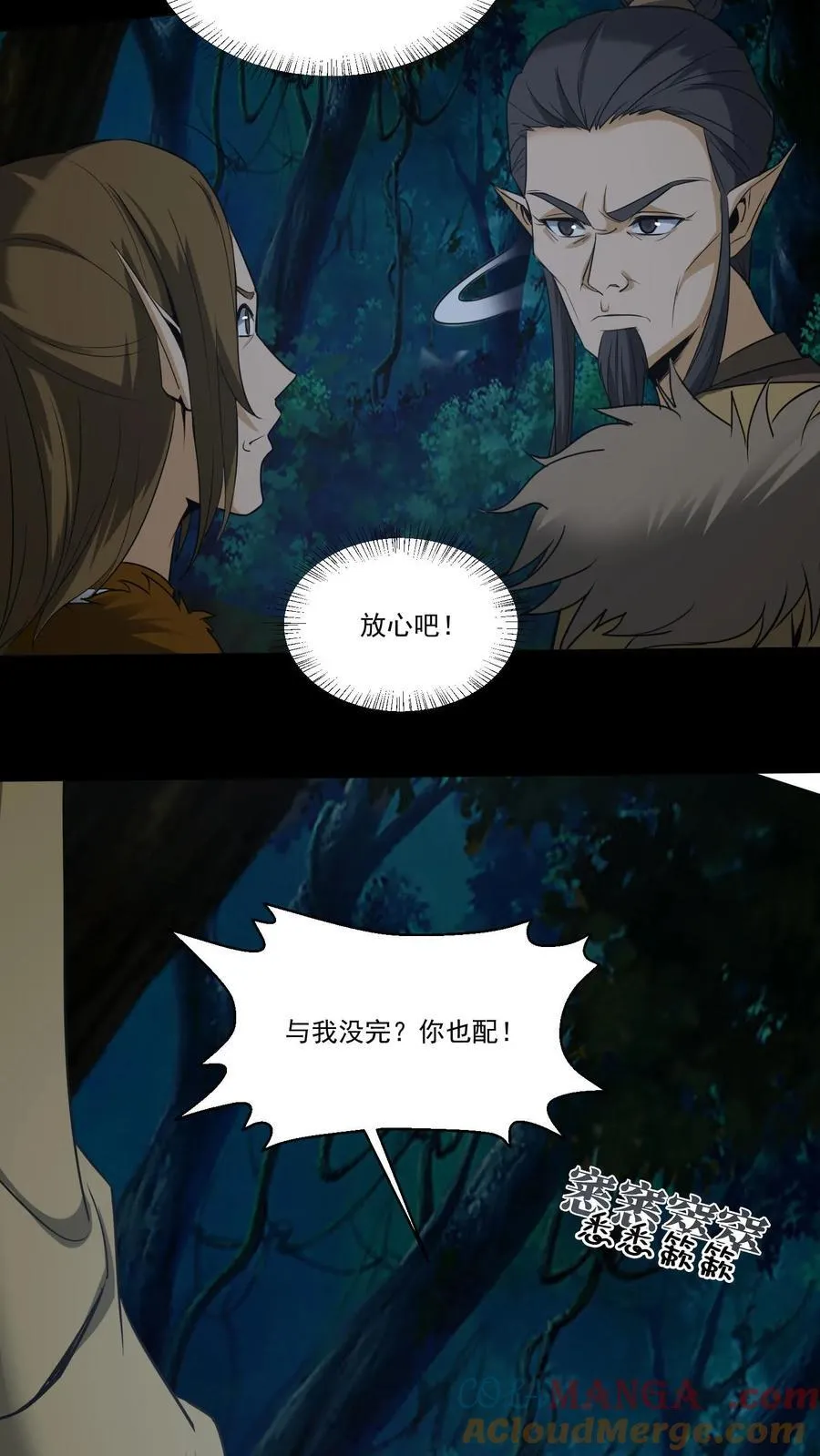 第356话 嫁妆 第3页