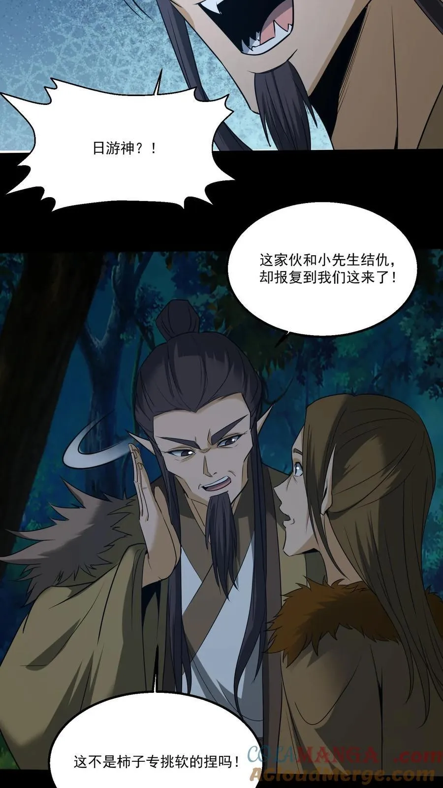 第356话 嫁妆 第5页