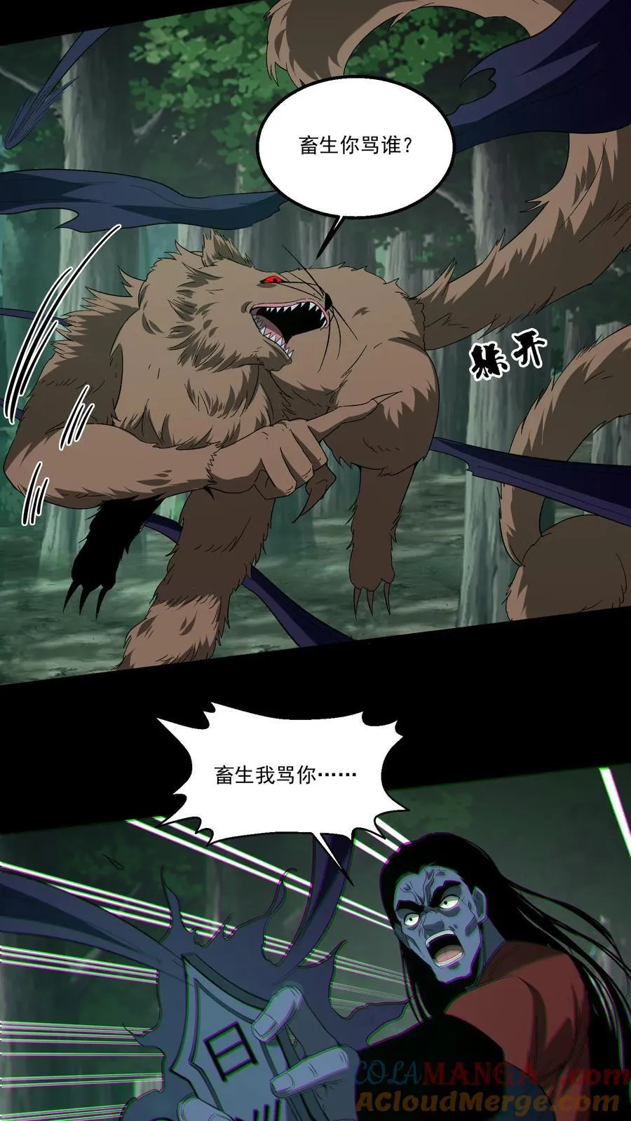 第357话 求援 第3页