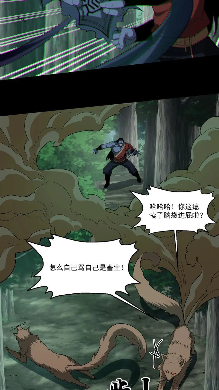 第357话 求援 第4页