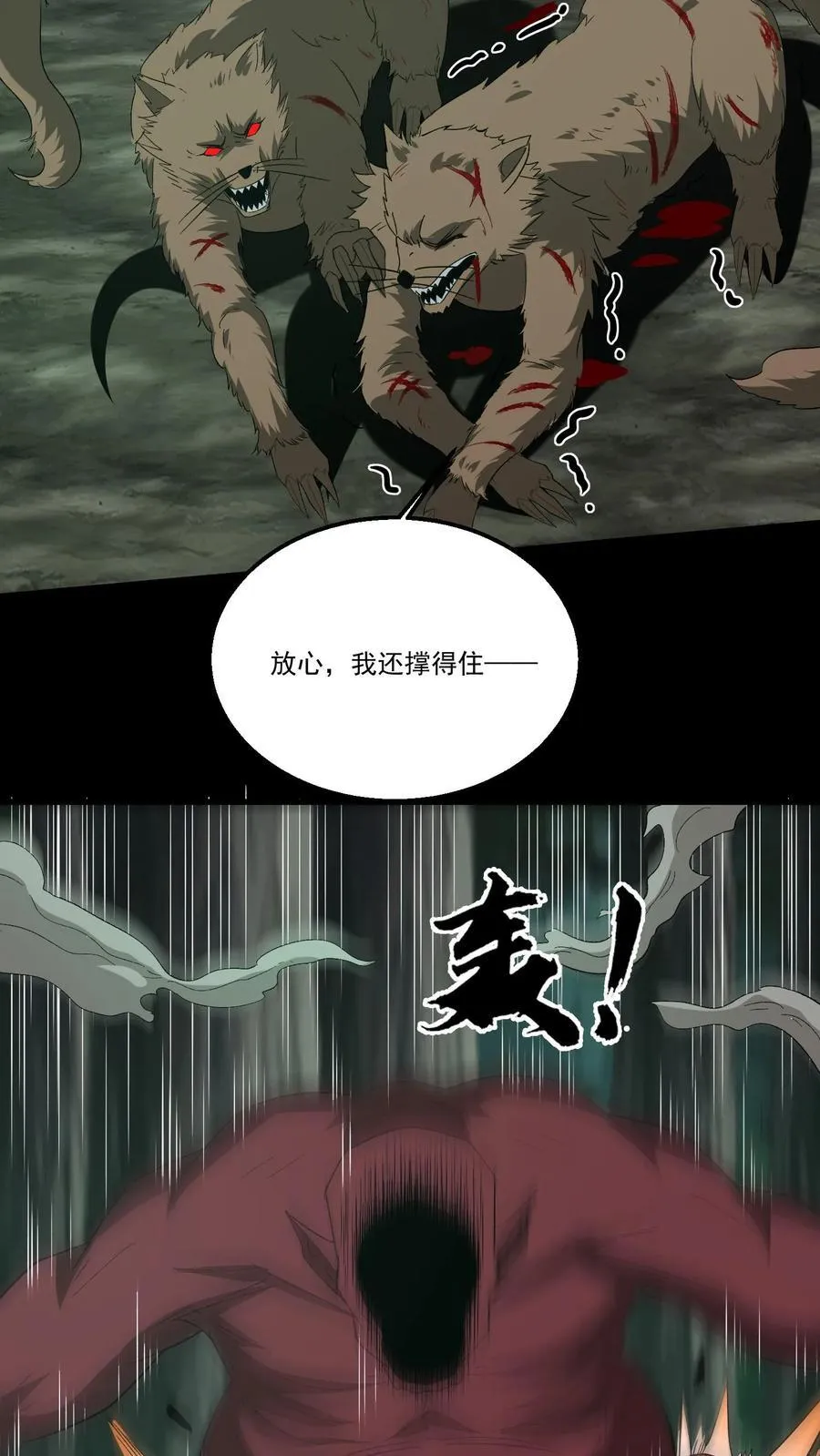 第357话 求援 第8页