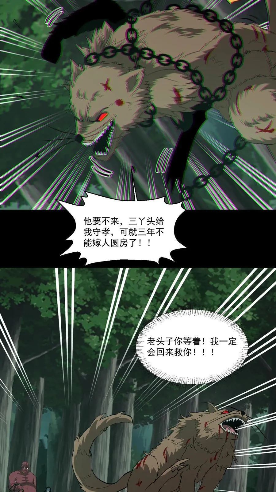 第357话 求援 第12页