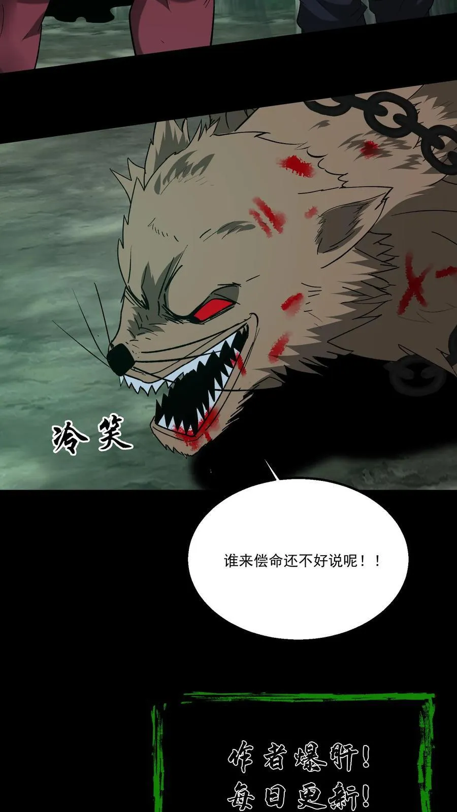 第357话 求援 第16页