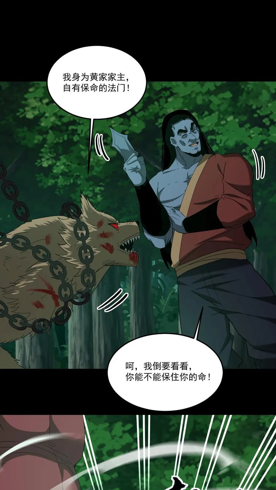 第358话 故友来访 第2页