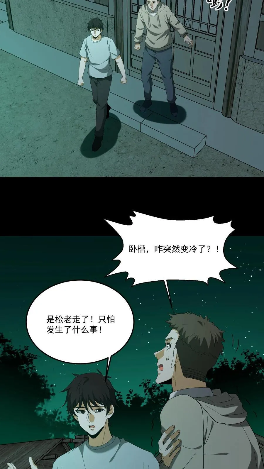 第358话 故友来访 第10页