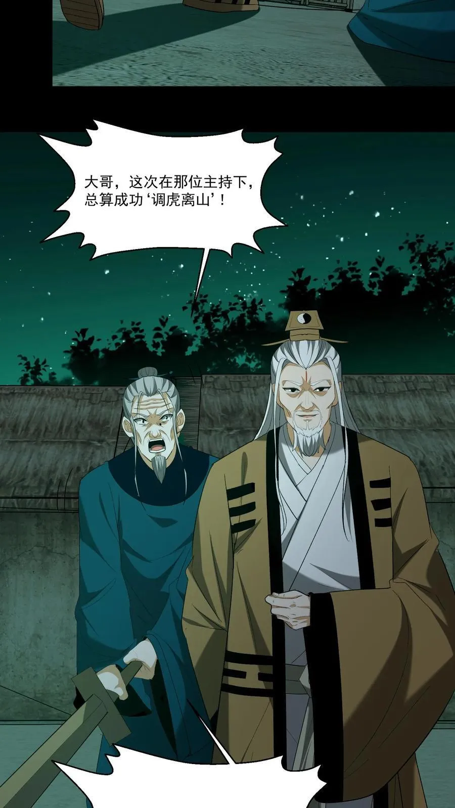第358话 故友来访 第12页