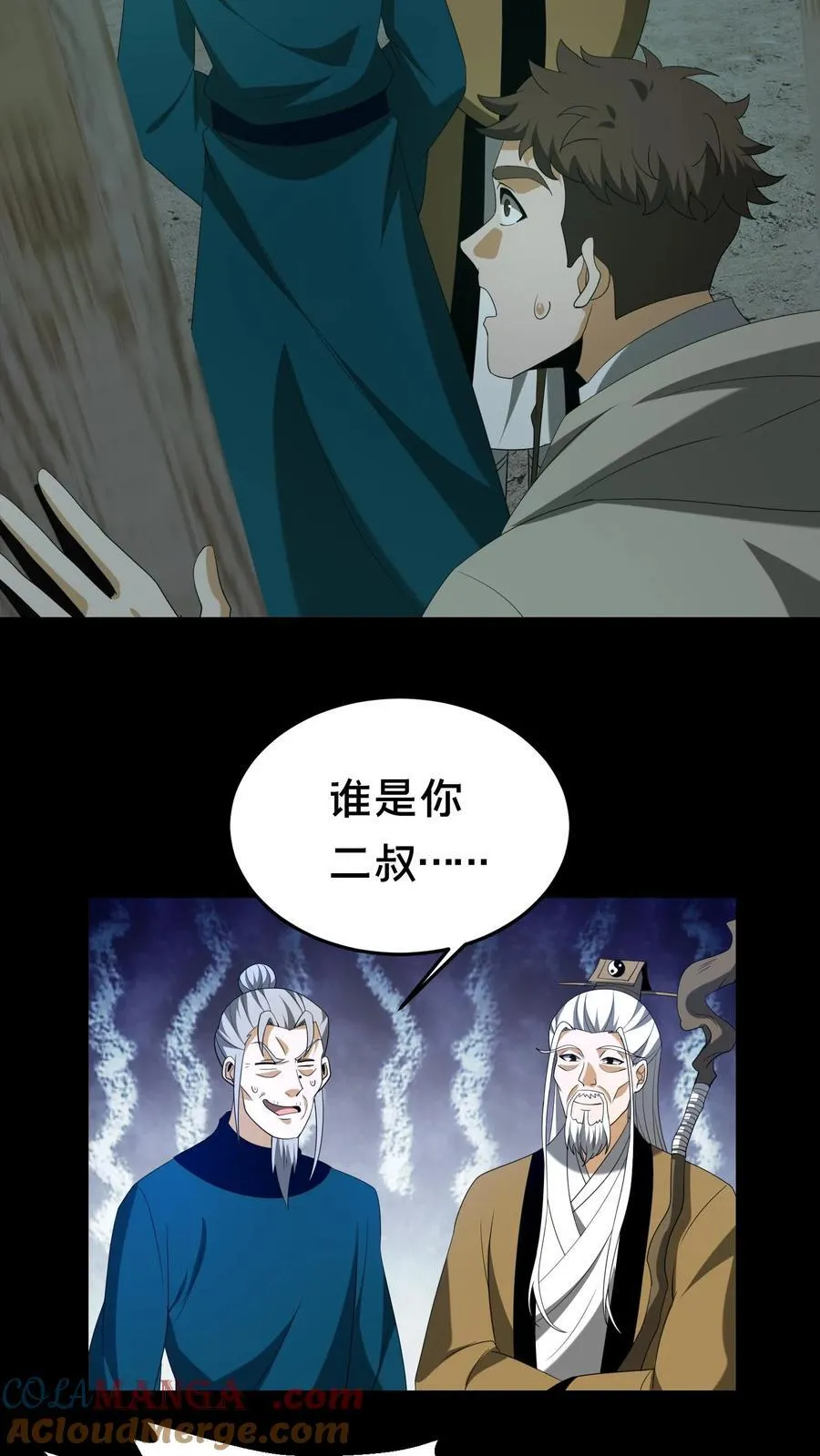 第359话 请教 第3页