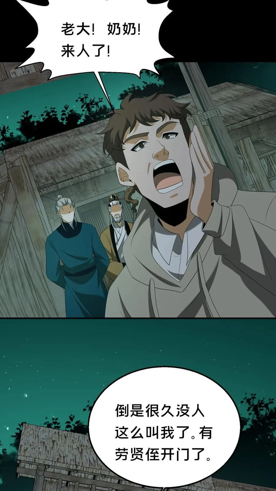 第359话 请教 第4页