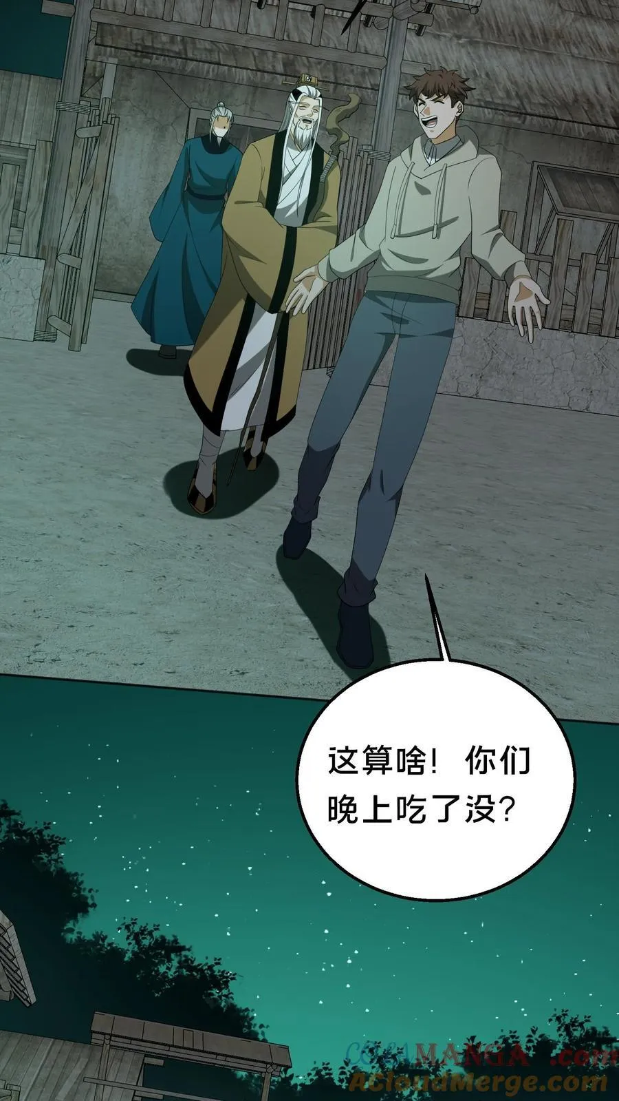 第359话 请教 第5页