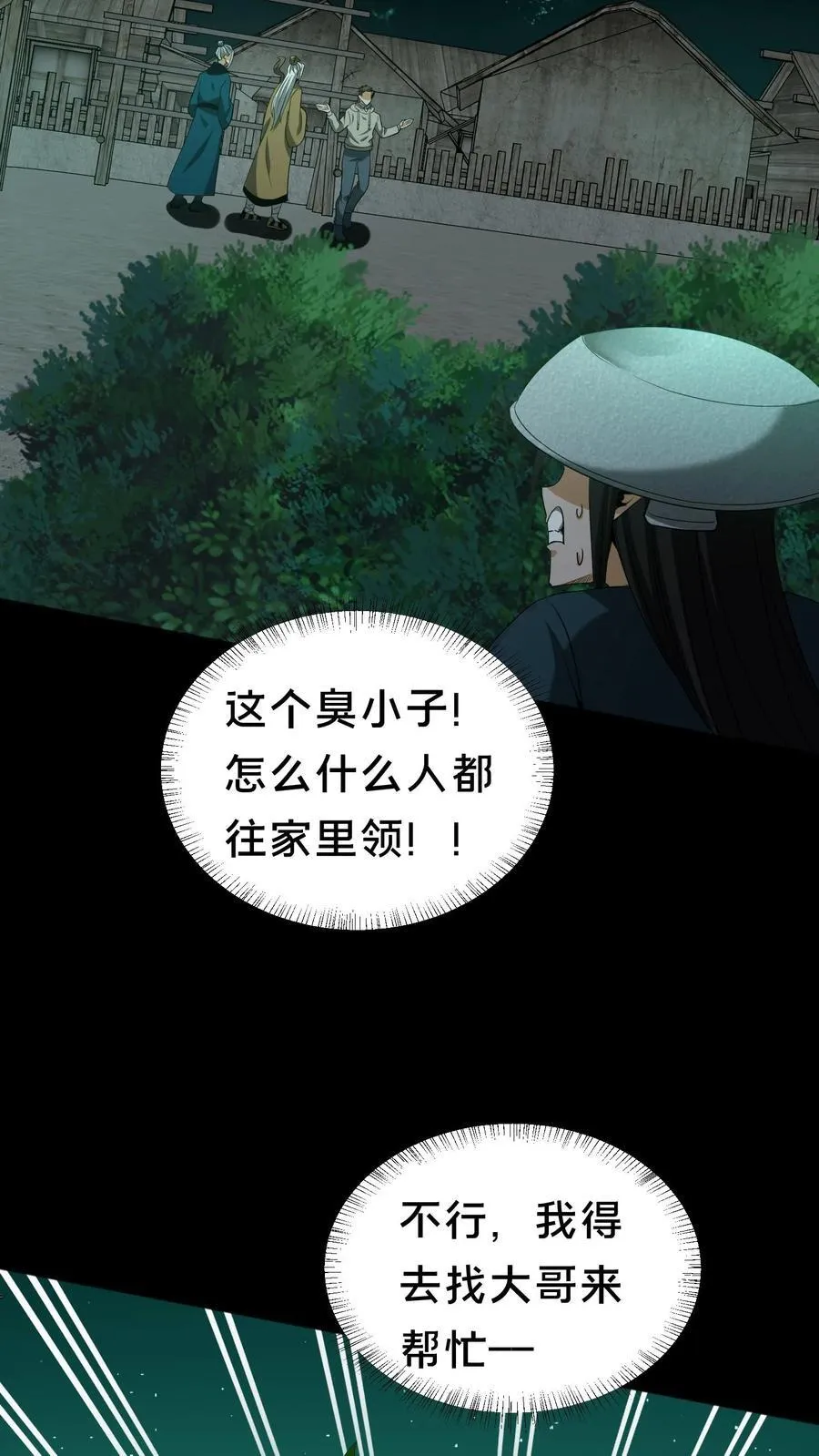 第359话 请教 第6页