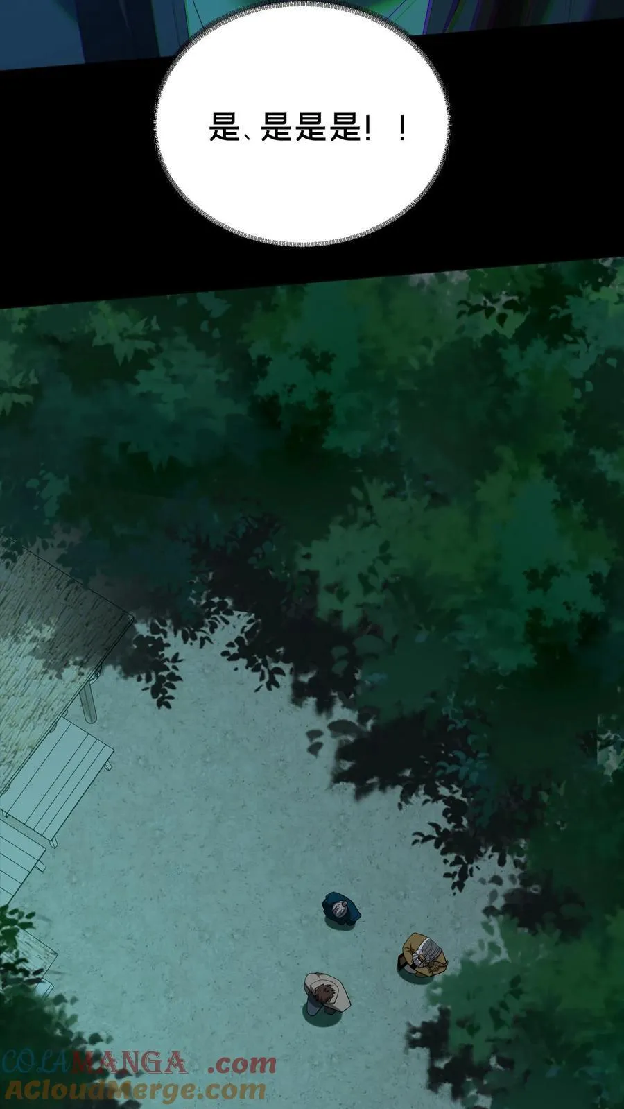 第359话 请教 第11页
