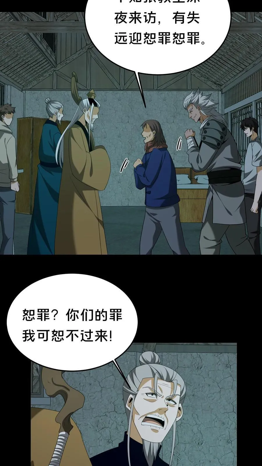 第359话 请教 第14页