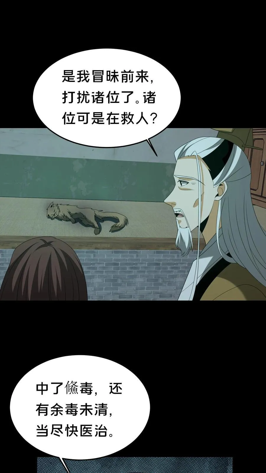 第359话 请教 第18页