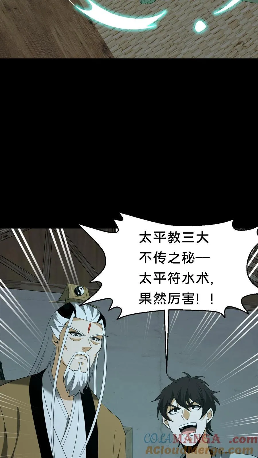 第359话 请教 第23页