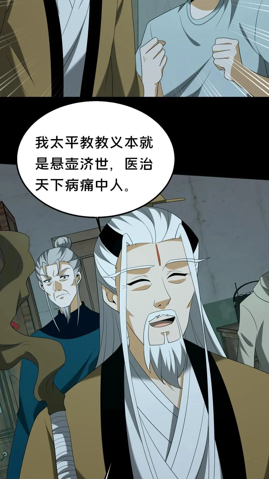 第359话 请教 第24页