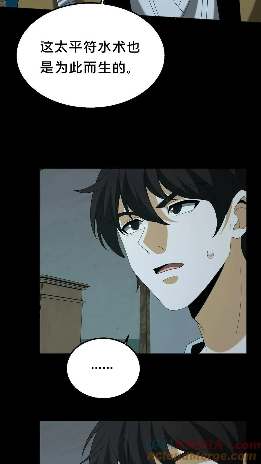 第359话 请教 第25页