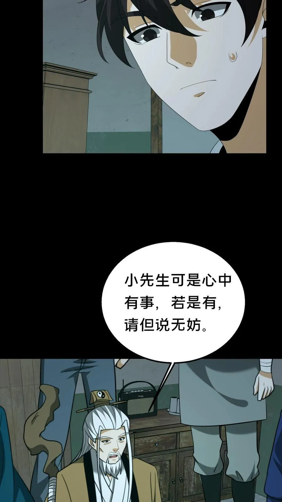 第359话 请教 第26页