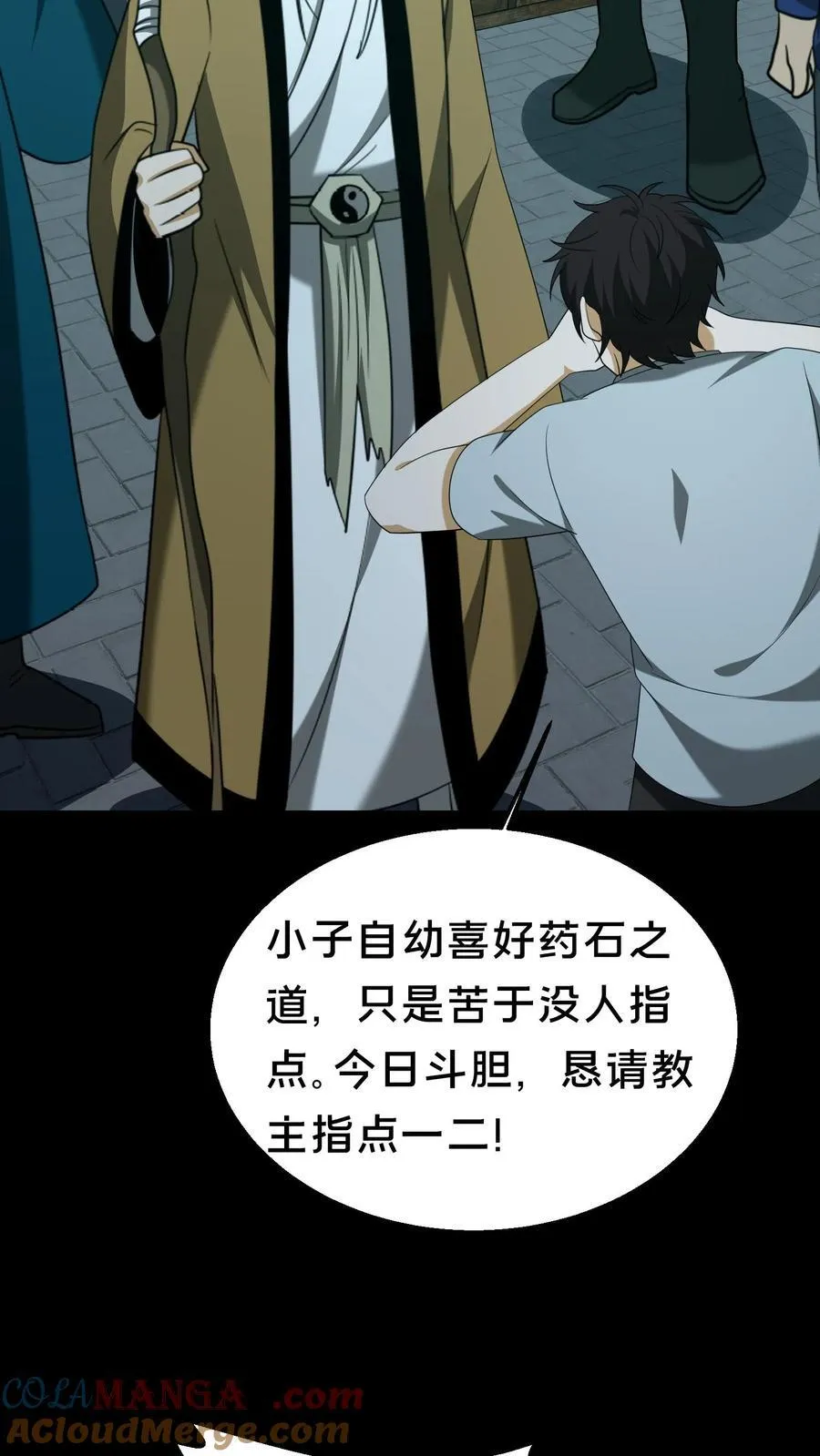 第359话 请教 第27页