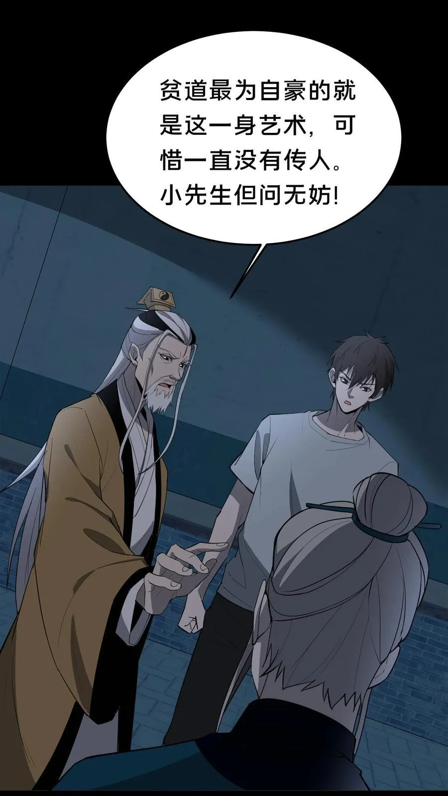 第360话 论道 第2页