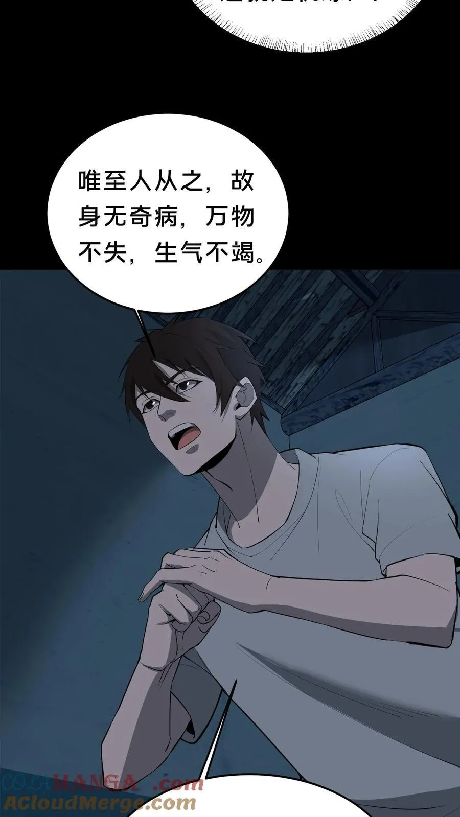 第360话 论道 第5页