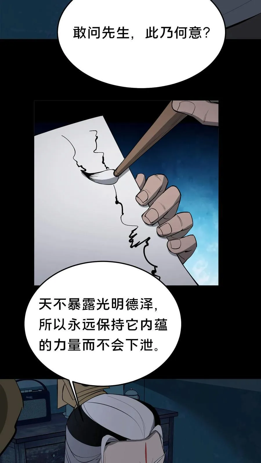 第360话 论道 第6页