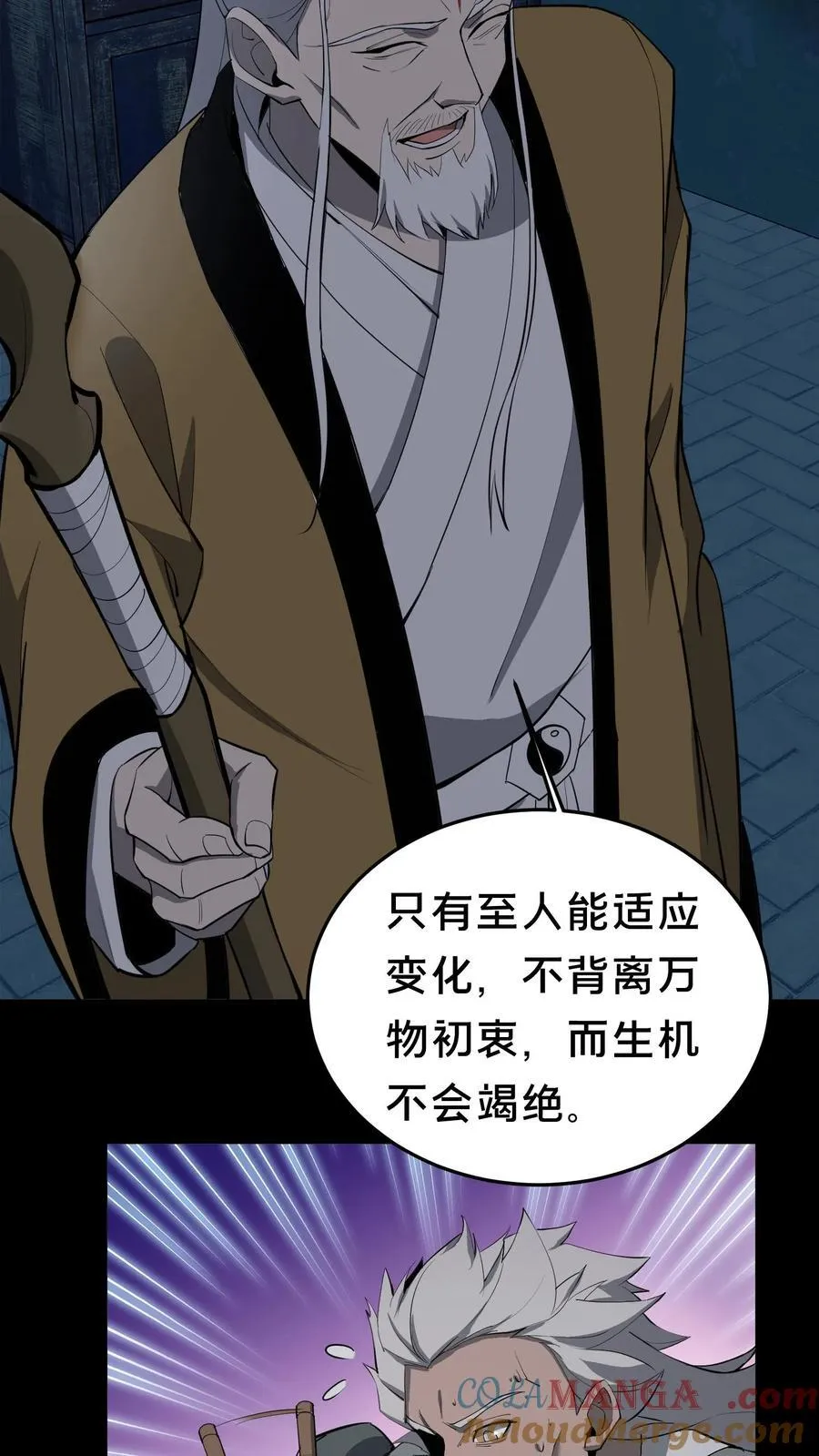 第360话 论道 第7页