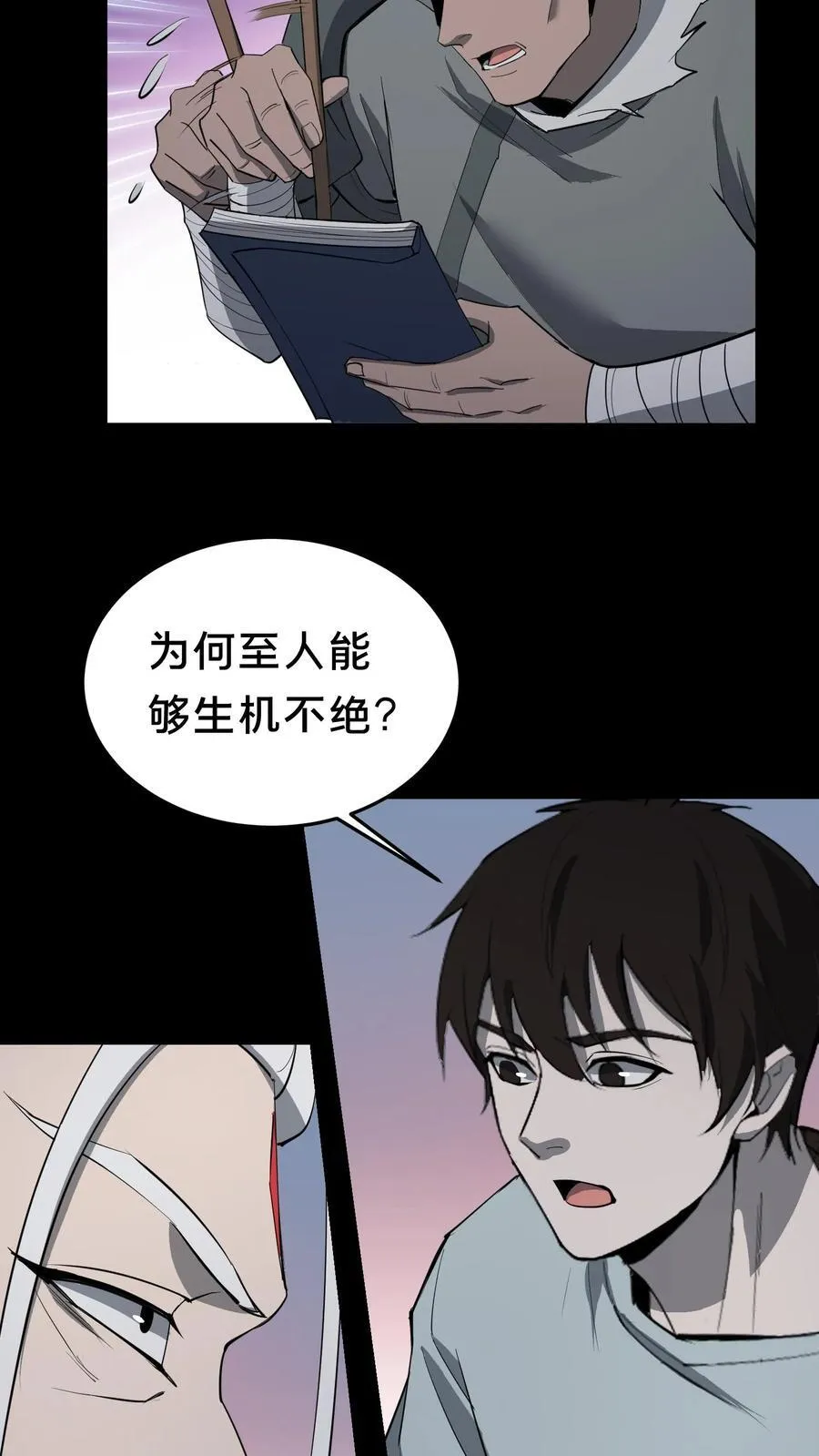 第360话 论道 第8页