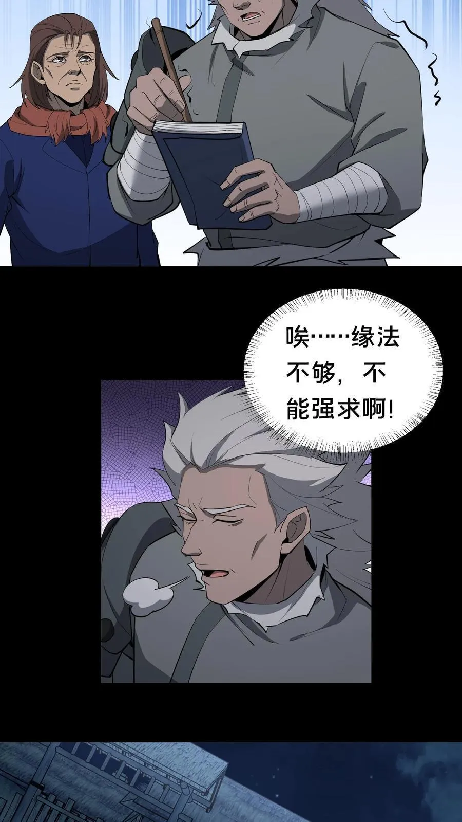 第360话 论道 第12页