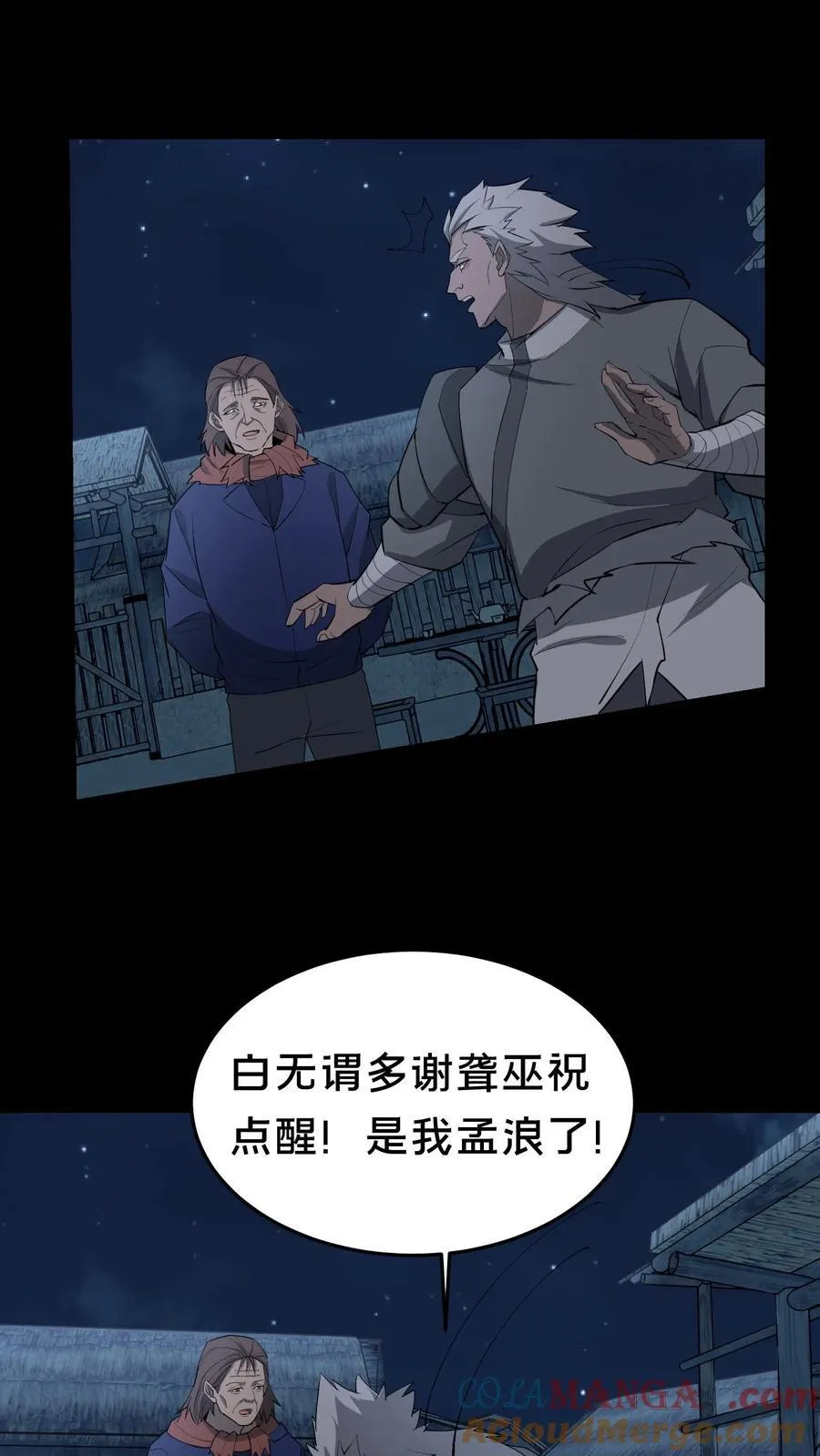 第360话 论道 第17页