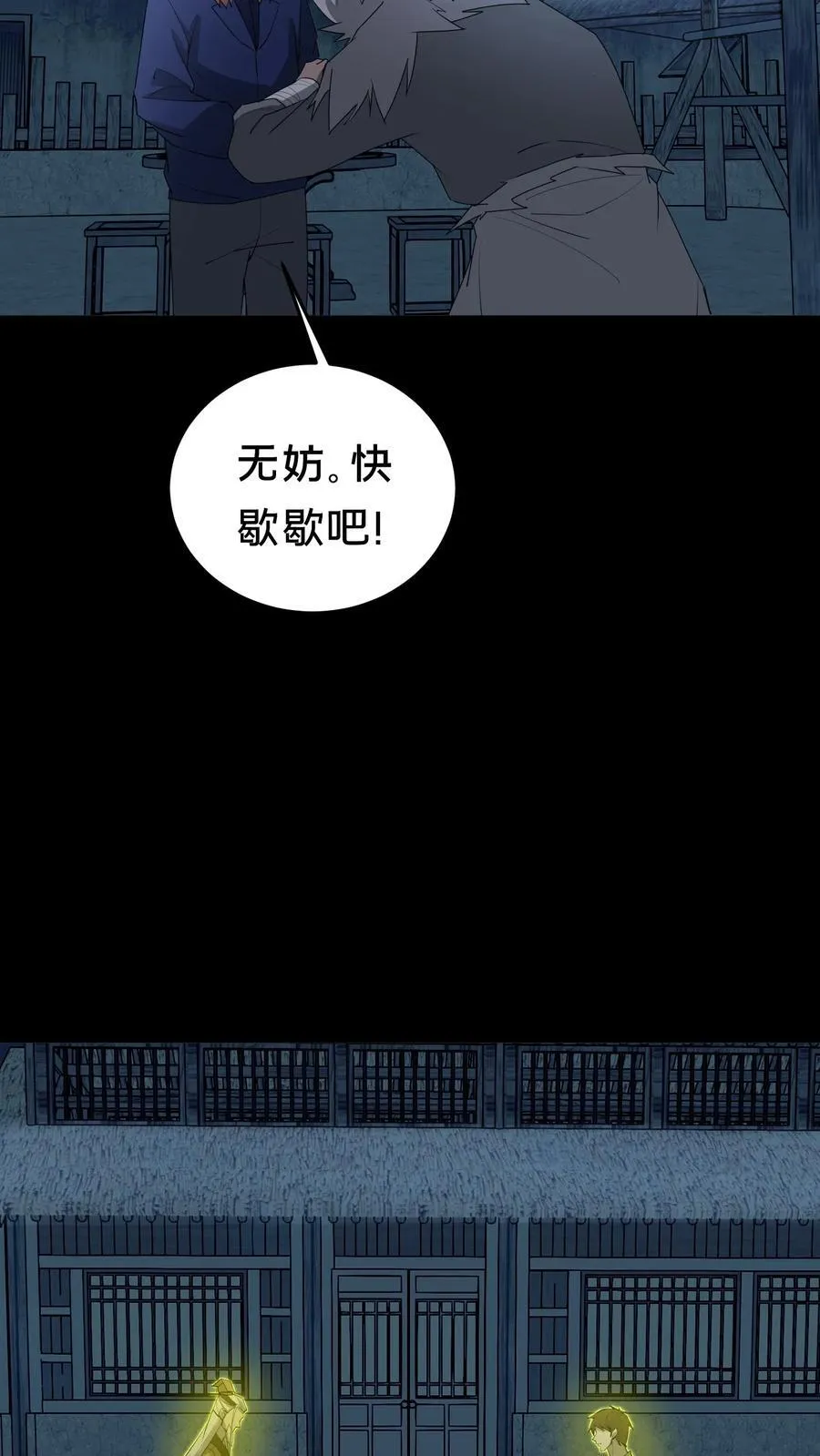 第360话 论道 第18页