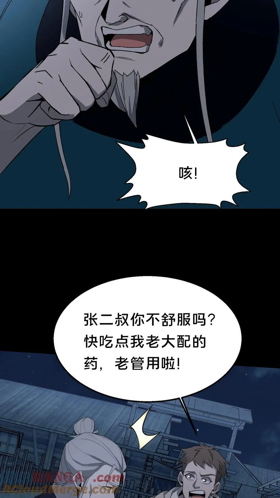 第360话 论道 第23页