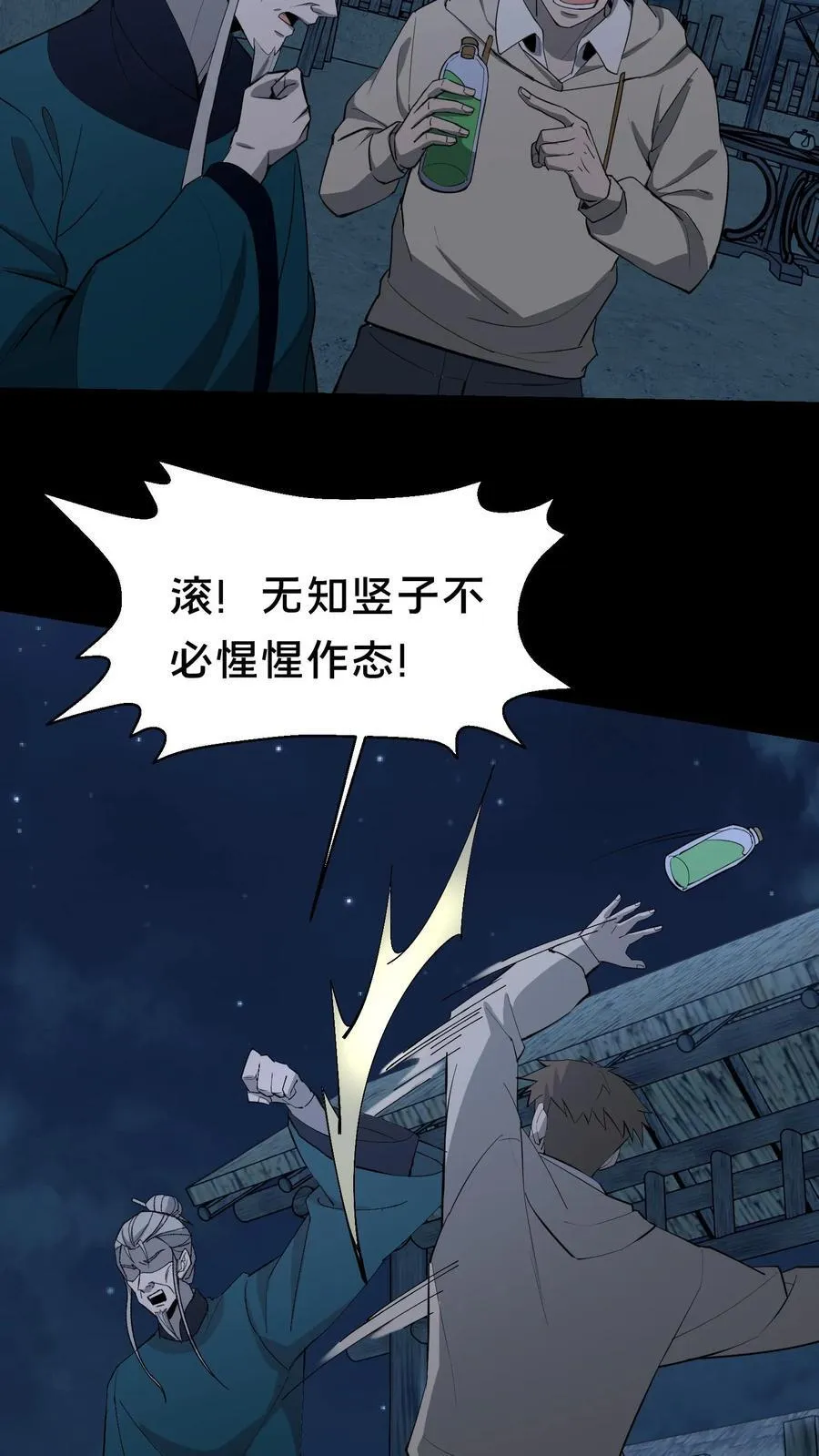 第360话 论道 第24页