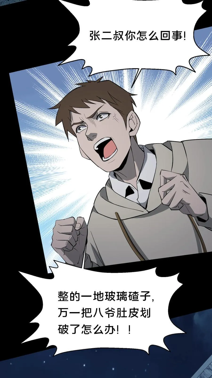 第360话 论道 第26页
