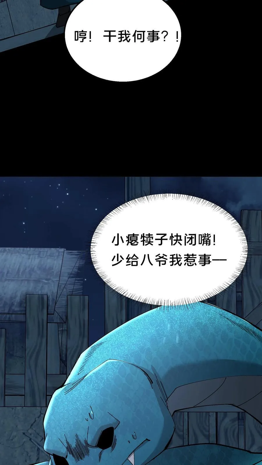 第360话 论道 第28页
