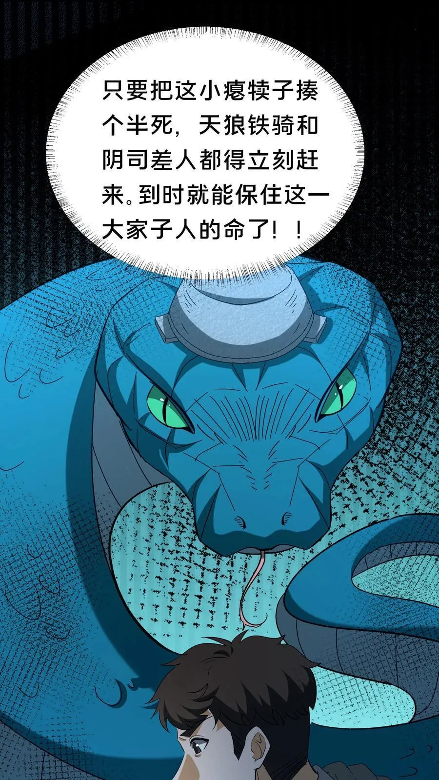 第361话 常八爷的好主意 第2页