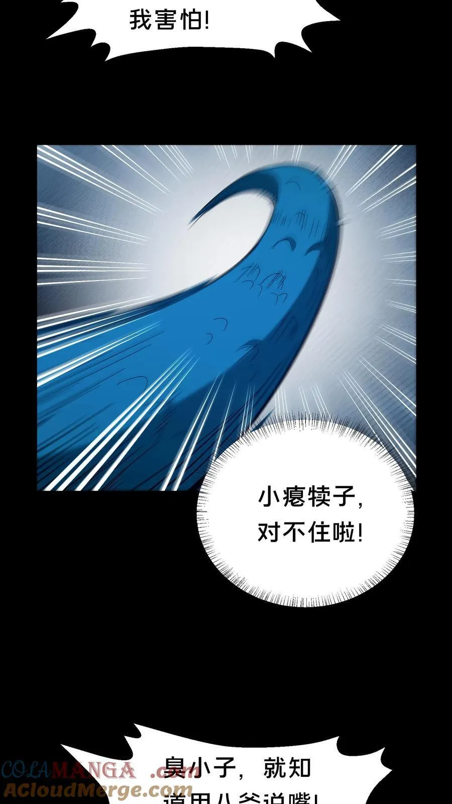 第361话 常八爷的好主意 第5页