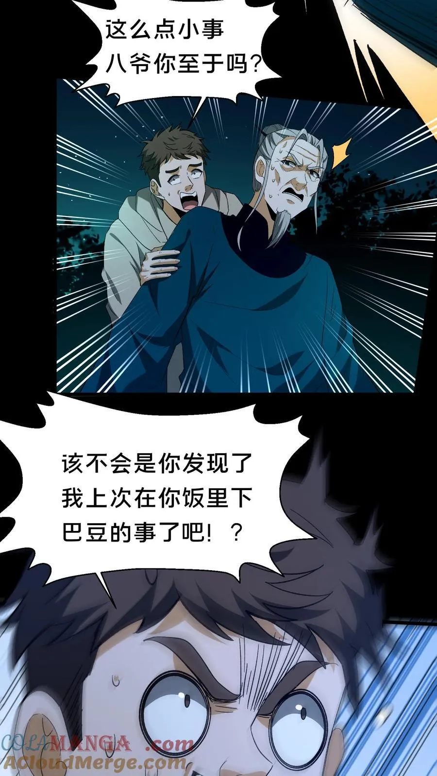 第361话 常八爷的好主意 第7页