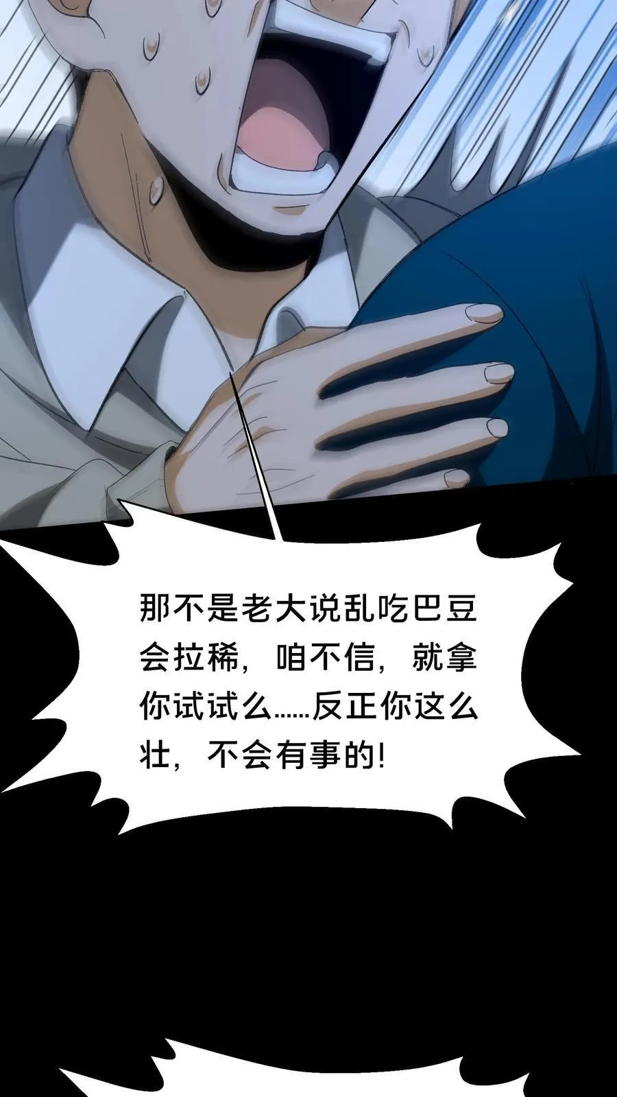 第361话 常八爷的好主意 第8页