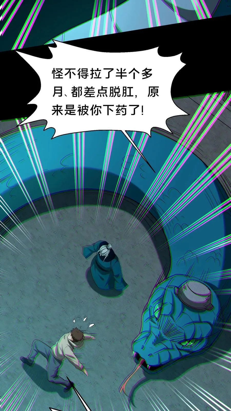 第361话 常八爷的好主意 第10页